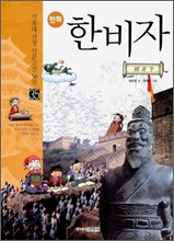 만화 한비자