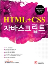 HTML + CSS �ڹٽ�ũ��Ʈ