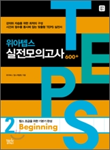 TEPS �����ܽ� �������ǰ��� 2 Beginning
