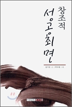 창조적 성공최면