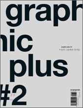 GRAPHIC PLUS �׷��� �÷��� : #2 (2009)