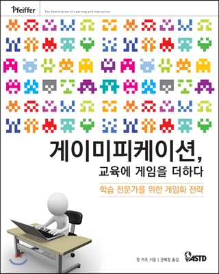 게이미피케이션, 교육에 게임을 더하다 