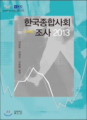 한국종합사회조사 2013