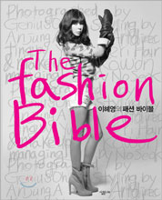�������� �мǹ��̺� The Fashion Bible