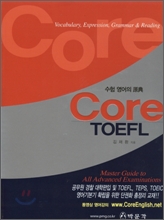 Core TOEFL �ھ� ����
