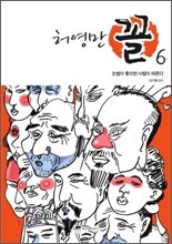 꼴 (6)
