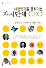 ���ѹα��� �����̴� ��ġ��ü CEO 1