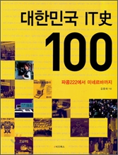 ���ѹα� IT�� 100