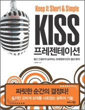 KISS ���������̼� Keep It Short & Simple
