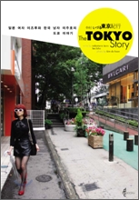 ���� ���丮 The TOKYO Story