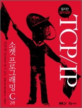 ������ ���� ���� TCP/IP ���� ���α׷��� C