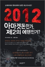 2012 �Ƹ��ٵ��ΰ�, ��2�� �����ΰ�?