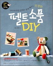 ģ���� ��Ʈ��ǰ DIY
