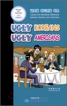 UGLY KOREANS UGLY AMERICANS