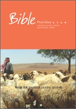���̺� ���� ���̾ Bible Photo Diary(����)