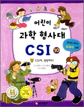    CSI 10