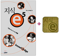 지식 e 5