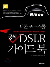 ���� DSLR ���̵��