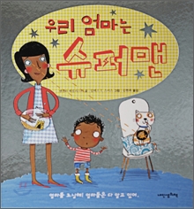 ¿ì¸® ¾ö¸¶´Â ½´ÆÛ¸Ç