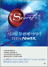 시크릿 두 번째 이야기
