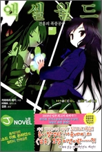�׼� ���� (ACCEL WORLD) 2