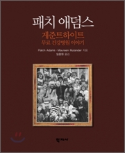 패치 애덤스