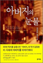 아버지의 눈물