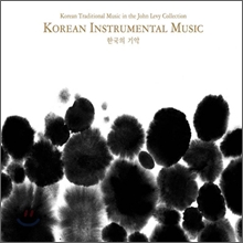 존 레비 한국음악선집 9 : 한국의 기악