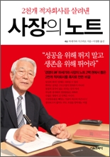 사장의 노트