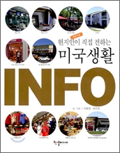 미국생활 INFO