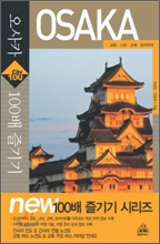 ����ī OSAKA 100�� ����