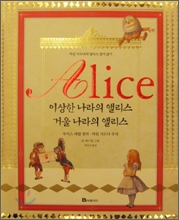 Alice �̻��� ������ �ٸ������ſ� ������ �ٸ���