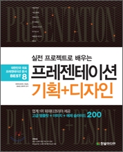 프레젠테이션 기획 + 디자인