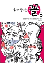 꼴 (8)
