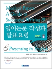 영어논문 작성과 발표요령