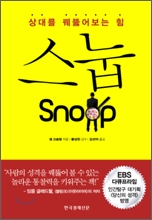 스눕