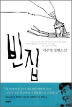 빈집