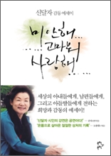 미안해 고마워 사랑해