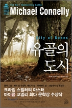 유골의 도시