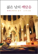 젊은 날의 깨달음