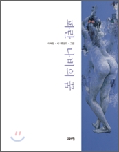 나비의꿈 이미지