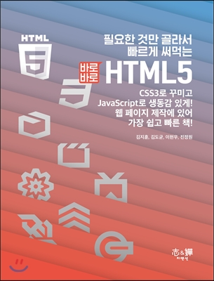 바로바로 HTML5