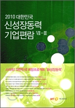 2010 ���ѹα� �ż��嵿�� ������� 7-3