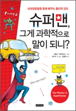 ½´ÆÛ¸Ç ±×°Ô °úÇÐÀûÀ¸·Î ¸»ÀÌ µÇ´Ï? ½´ÆÛ¸Ç ±×°Ô °úÇÐÀûÀ¸·Î ¸»ÀÌ µÇ´Ï?