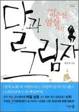 달과 그림자