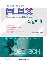 FLEX ���Ͼ� 3