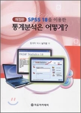 통계분석은 어떻게?