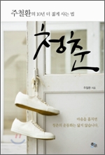 청춘이 이미지