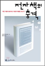 전자책의 충격