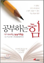 공부하는 힘